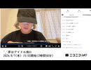 【実験機能の左右反転を使用】【ゆのんちゃん】「^_^夢はアイドル我©」　②【2024/8/6】【第124回】