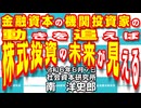 金融資本の機関投資家の動きを追えば株式投資の未来が見える  8-7-2024