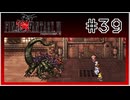 【女性実況】FF6ピクセルリマスターを初見プレイ！ Part39