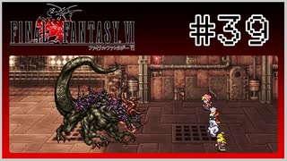 【女性実況】FF6ピクセルリマスターを初見プレイ！ Part39