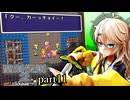 【聖剣伝説2】つむぎちゃんセイクリッドソードⅡ part11【VoiceVox実況】