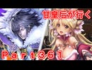 甘皇后1枚から始める英傑大戦 Part361