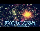 【ぼくのなつやすみ】人ごみのない場所からの花火鑑賞は最高すぎる。【8日目】