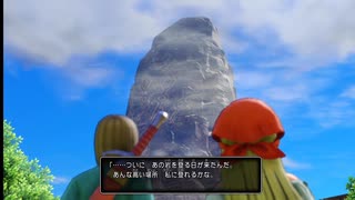 【ドラゴンクエストⅪ】岩登りできたら一人前よ 01