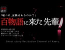 【怪談朗読282】 百物語に来た先輩、他4本 【怖い話】
