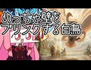【MTGA】帰ってきたクソデッカー茜ちゃん その470【ボイスロイド実況】