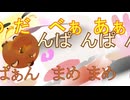 Pop Rock「んぱ んぱ 豆 んぱぁぱん だべぁ 01」02005
