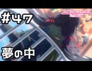 【実況】キャルの夢の中【プリコネR｜メインストーリー 1部】#47