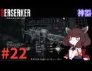 【バイオハザードRE4】Leon Must Dieで銃の強さを知りたいきりたん #22【VOICEROID実況】