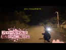 【CeVIO車載】フィーちゃんとだらだら二輪日記？　GW四国道中編