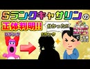 【実況】いたストWiiの敵の強さを全員Sランクにして戦う動画 37軒目【画質1080p】