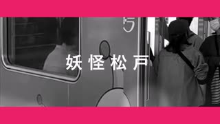 Youkai Matsudo Zone