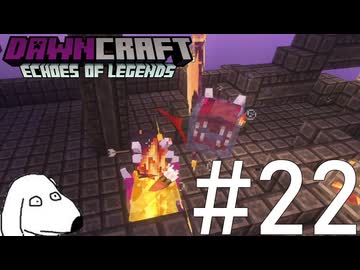 スライムが最強装備で襲いかかってくるマインクラフト（犬）【DawnCraft - Echoes of Legends】＃22