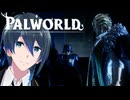 マーカス＆ホルス 登場！【Palworld / パルワールド】#２５