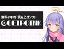 高性能、かつ無料で使用できる合成音声テキスト読み上げソフト「COEIROINK」紹介動画