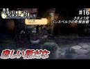 （ネタバレあり）ゼノイラで楽しむユニコーンオーバーロード#16