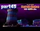 世界にイロをとりもどせ！！【ペーパーマリオ カラースプラッシュ実況part45】
