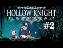 【ぽつぽつ実況 #2】地図【Hollow Knight】
