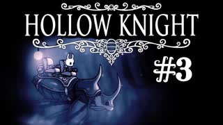 【ぽつぽつ実況 #3】スタグ【Hollow Knight】