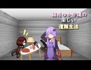 ゆかり達の楽しい遭難生活 part14