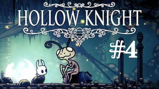 【ぽつぽつ実況 #4】キノコ【Hollow Knight】