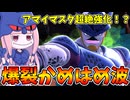 【DBDBD】やけくそ強化されたセルが馬鹿強すぎる件【VOICEROID実況/ドラゴンボールザブレイカーズ】