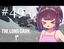 極寒の地を生きるきりたん #49【The Long Dark】