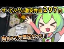 [トプバPB] ザ・ビッグのお弁当
