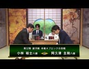 【最速配信】第32期 銀河戦 本戦Aブロック 8回戦 阿久津主税八段 vs 小林裕士八段