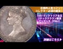 イギリス｜1847年 ヴィクトリア女王 ゴチッククラウン銀貨 アンデシモ【PR62】