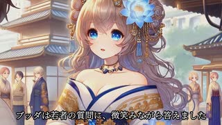 ブッタの教え□ぼっちが最強な理由□孤独が教えてくれる本当の幸せ□　＃ブッダ　＃ブッダの教え　＃哲学　＃スピリチュアル　＃宗教 　VOICEVOX 冥鳴ひまり