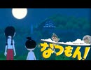 あぁ、青春の夏休み！【なつもん！】実況プレイ part05