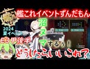 【艦これ】グチャグチャにしろぉ！　2024夏イベE3攻略後半　ずんだもんが攻略編