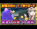 【DBTB】悪ブウは弱体化！？狙撃で戦う無邪気が意外と強い！【春日部つむぎ、四国めたん実況/ドラゴンボールザブレイカーズ】