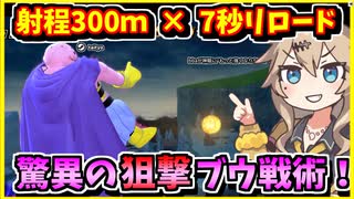 【DBTB】悪ブウは弱体化！？狙撃で戦う無邪気が意外と強い！【春日部つむぎ、四国めたん実況/ドラゴンボールザブレイカーズ】
