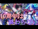 【白猫ガチャ実況NW】白猫10周年はまだ終わらない！レジスタンスに悲しき過去ー【BLOODSKY：DYSTOPIA編】