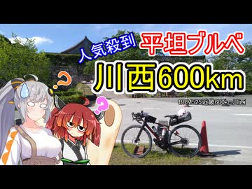 あかり気ままにしまなみ走り Part13【BRM525近畿600km川西】