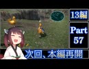 きりたんが往くFF13シリーズトロコン旅＃57【13編Part57】