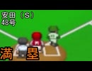 ぴかりまリーグ　2ndシーズン　今日のホームラン　133試合目　