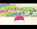 【10秒動画祭～ニコニコ復活編～】ちびずんだもんと7色のずんだ餅