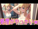 思春期の女子に「あるある」な事ｗ