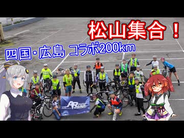 あかり気ままにしまなみ走り Part14【BRM601四国200km】