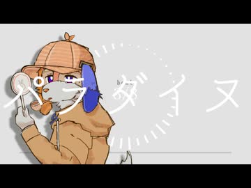 パラダイヌ/シェリングフォード³