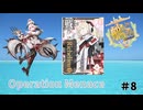 【艦これ】守矢神社の艦これ日誌 Operation Menace#8