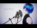 【MMD】クィンアント【カルも式KAITO】