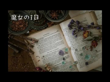 【NNI】魔女の1日