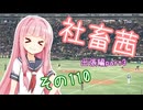 社畜茜その110【ソフトウェアトーク劇場】