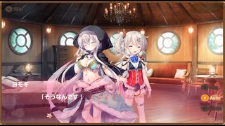 【DMM】メシアガール おかわり　キャラシナリオ『ヨモギ』　EP003～004　part 2