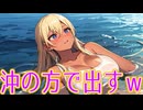 海水浴の女子に「あるある」な事ｗ