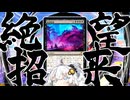 MTG基礎論と【ハイテンポ禁止紹介】No.20《絶望招来》《勢団の銀行破り》【MTG】